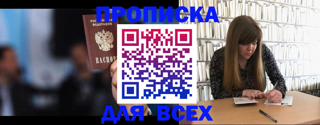 прописка законно в Кирове